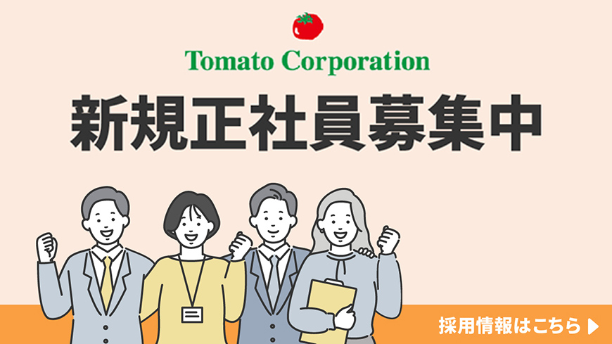 採用情報