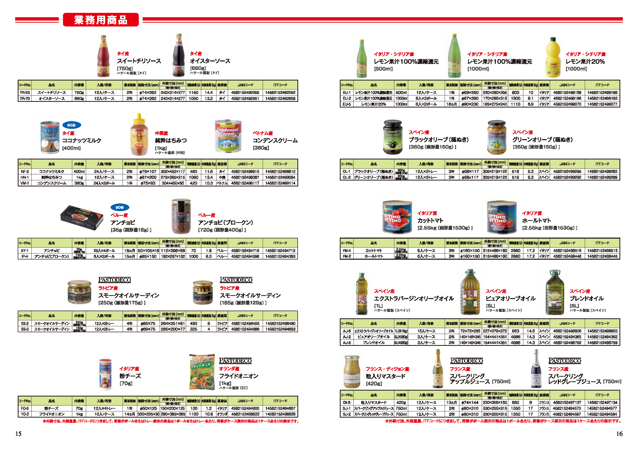 業務用商品