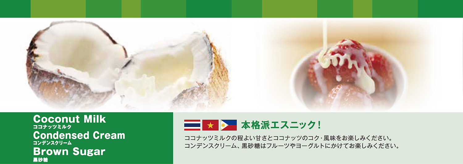 本格派エスニック