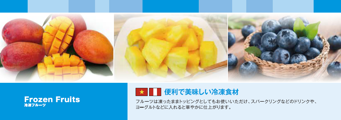 便利で美味しい冷凍食材