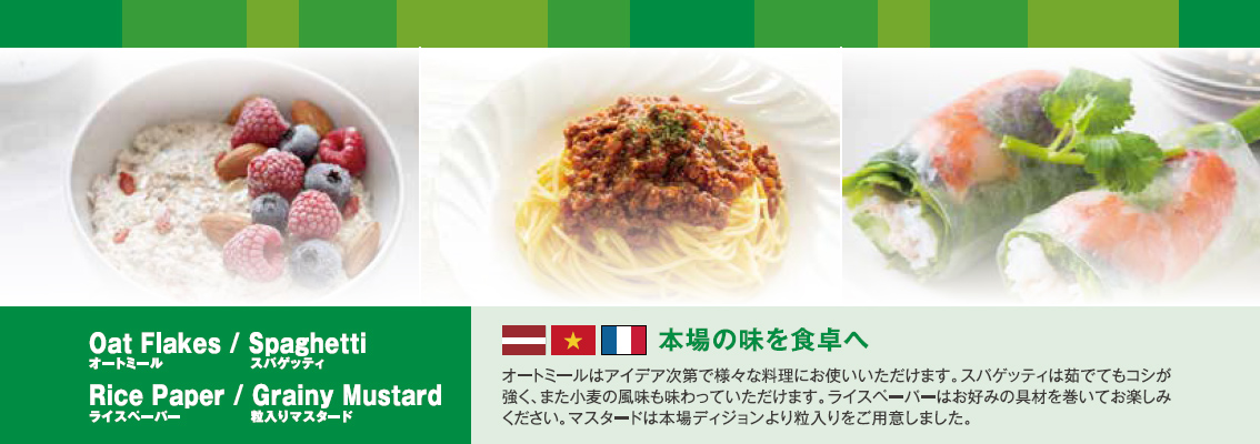 本場の味を食卓