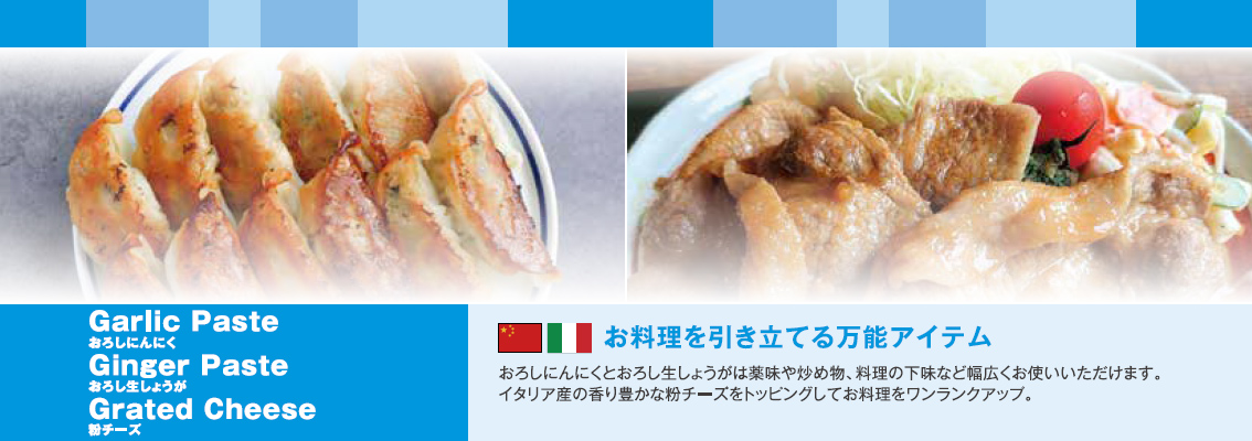 料理を引き立てる万能アイテム