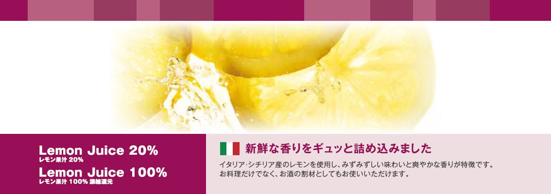新鮮な香りをギュッと詰め込みました