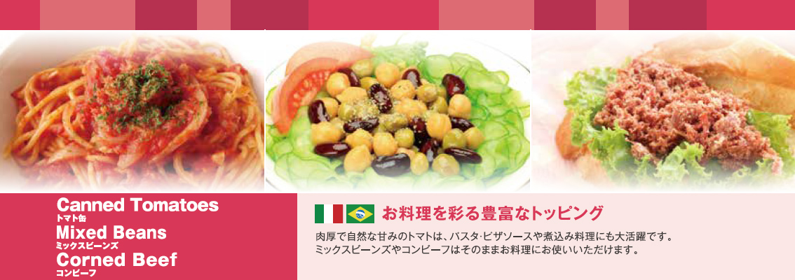 イタリアの厳選素材をパックしました
